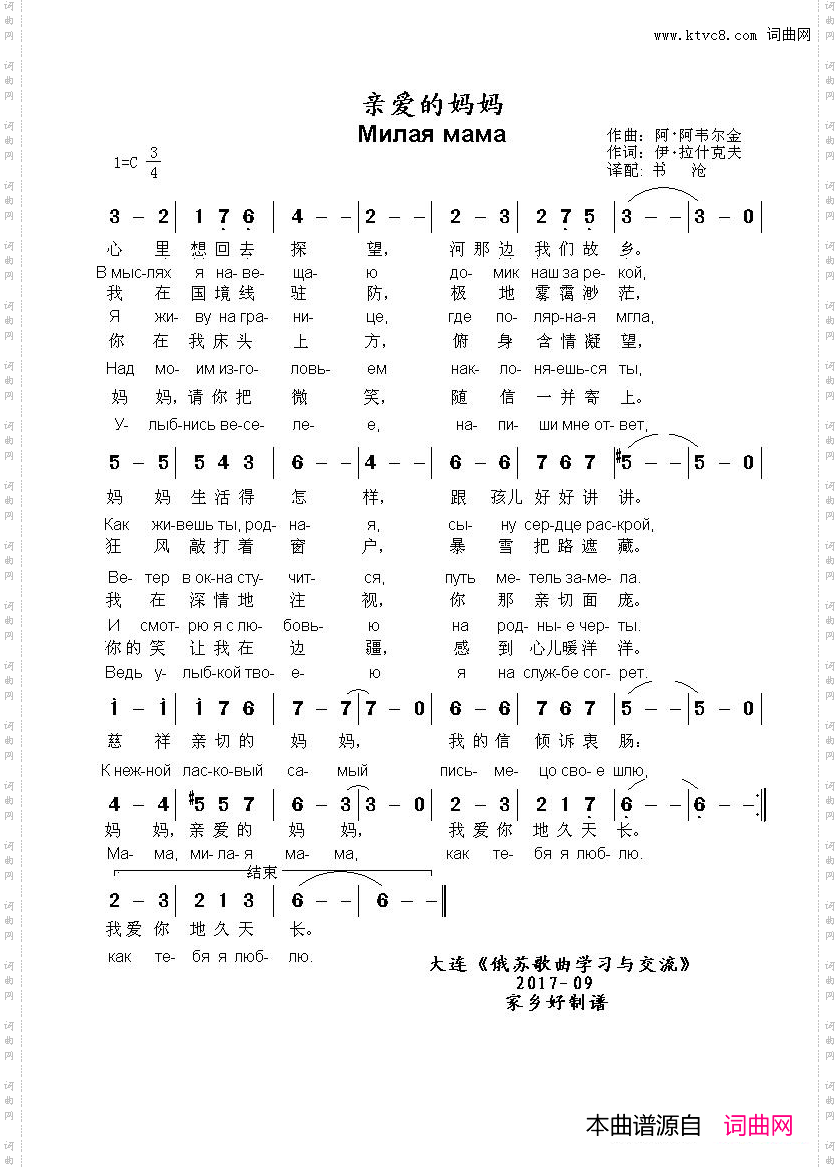 亲爱的妈妈Милаямама中俄简谱_亲爱的妈妈Милая мама中俄简谱