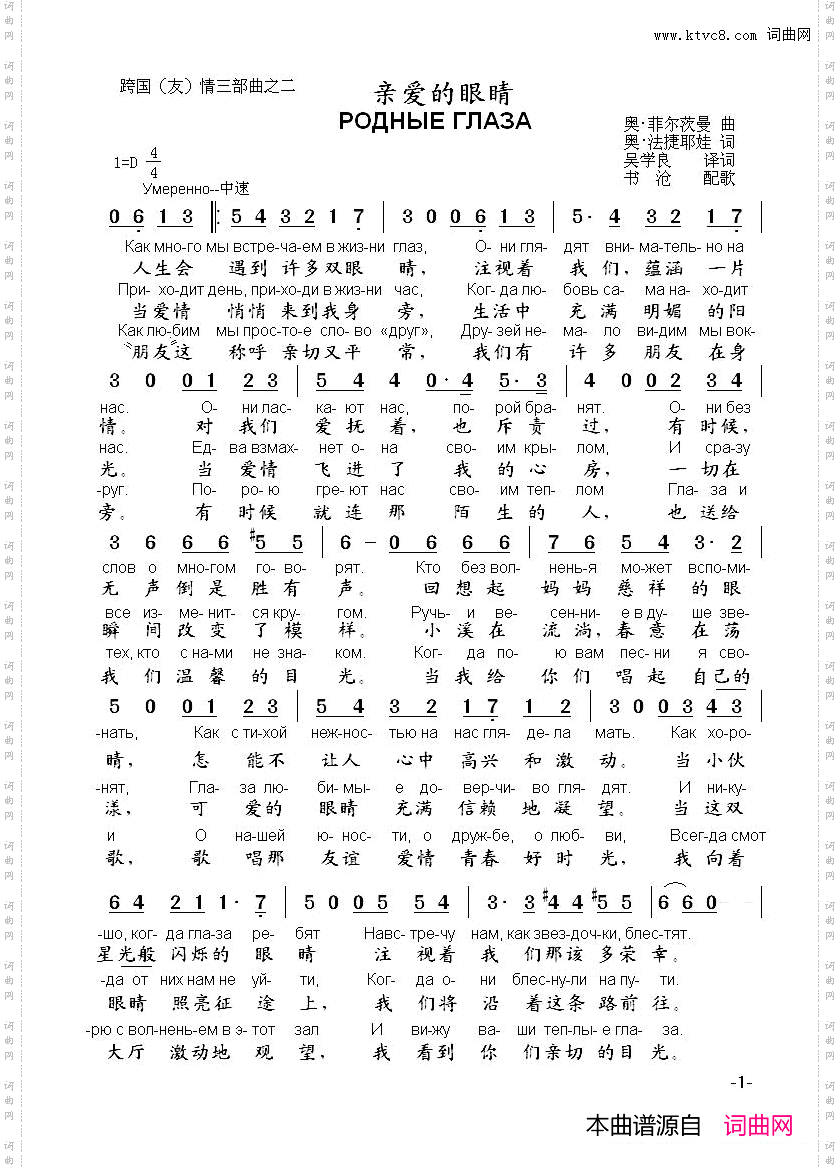 亲爱的眼睛РОДНЫЕГЛАЗА中俄简谱_亲爱的眼睛РОДНЫЕ ГЛАЗА中俄简谱
