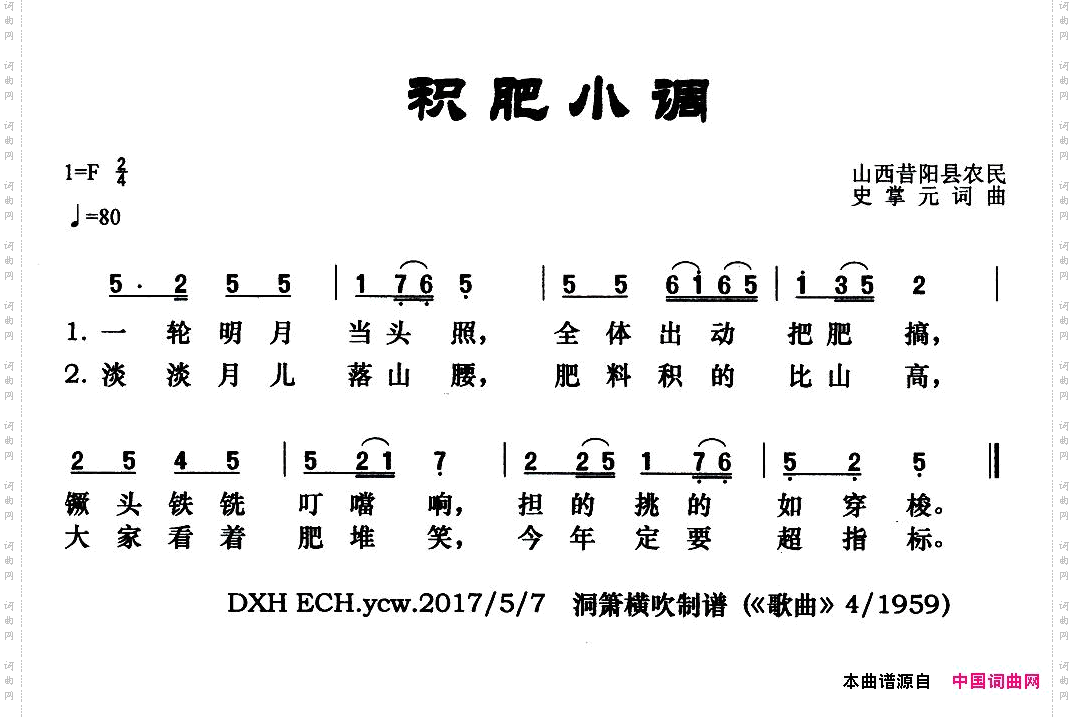 积肥小调