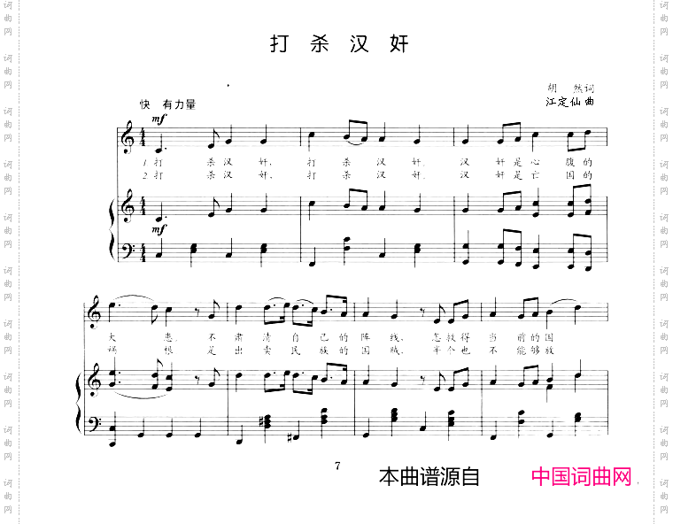 打杀汉奸_正谱