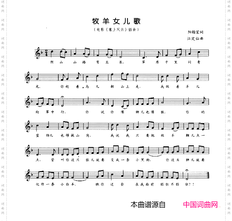牧羊女儿歌