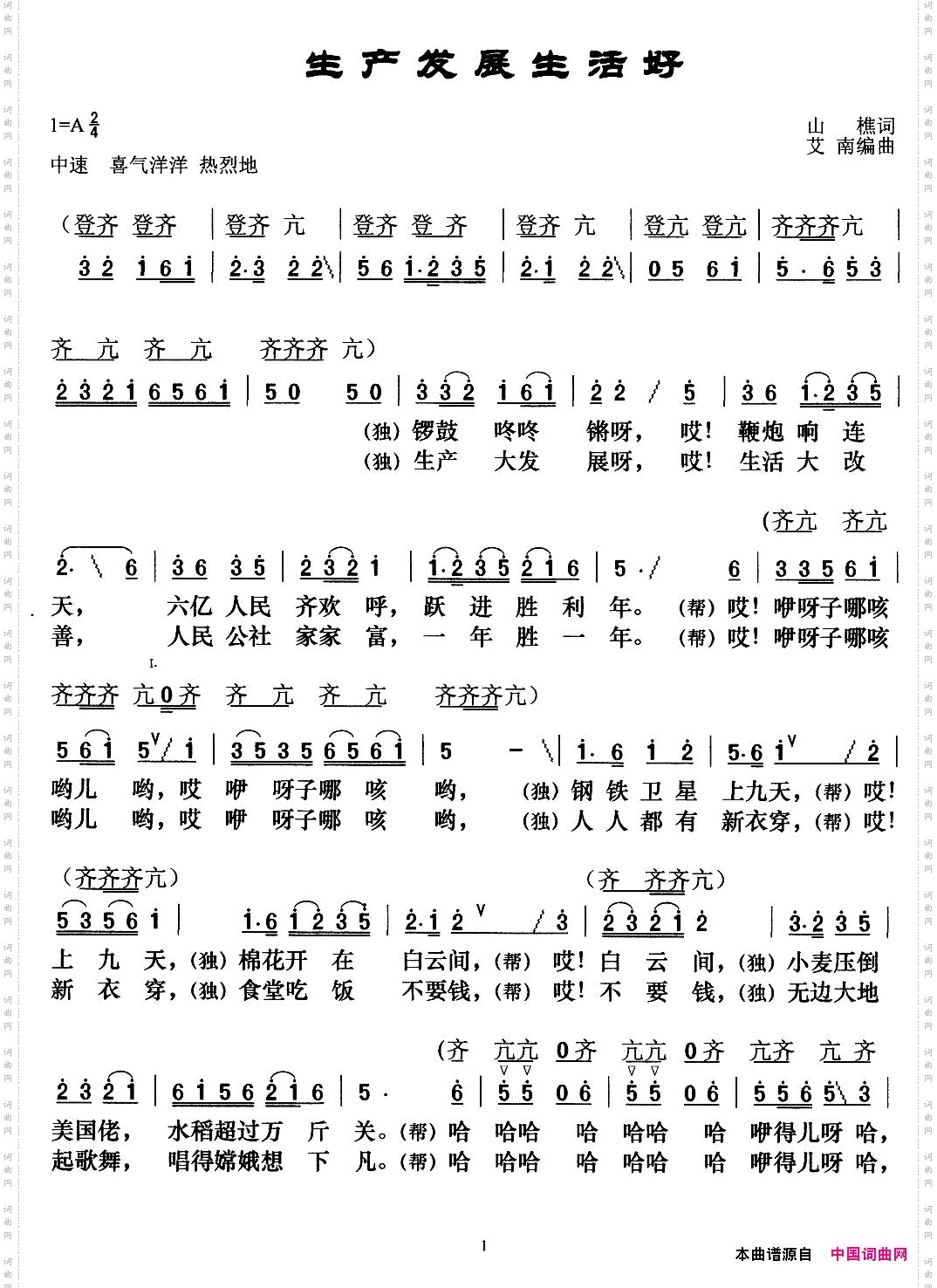 生产发展生活好