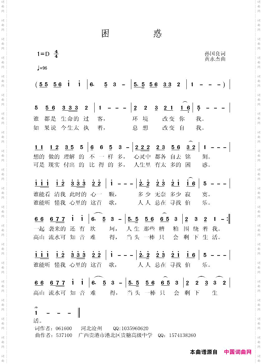 困惑孙国良