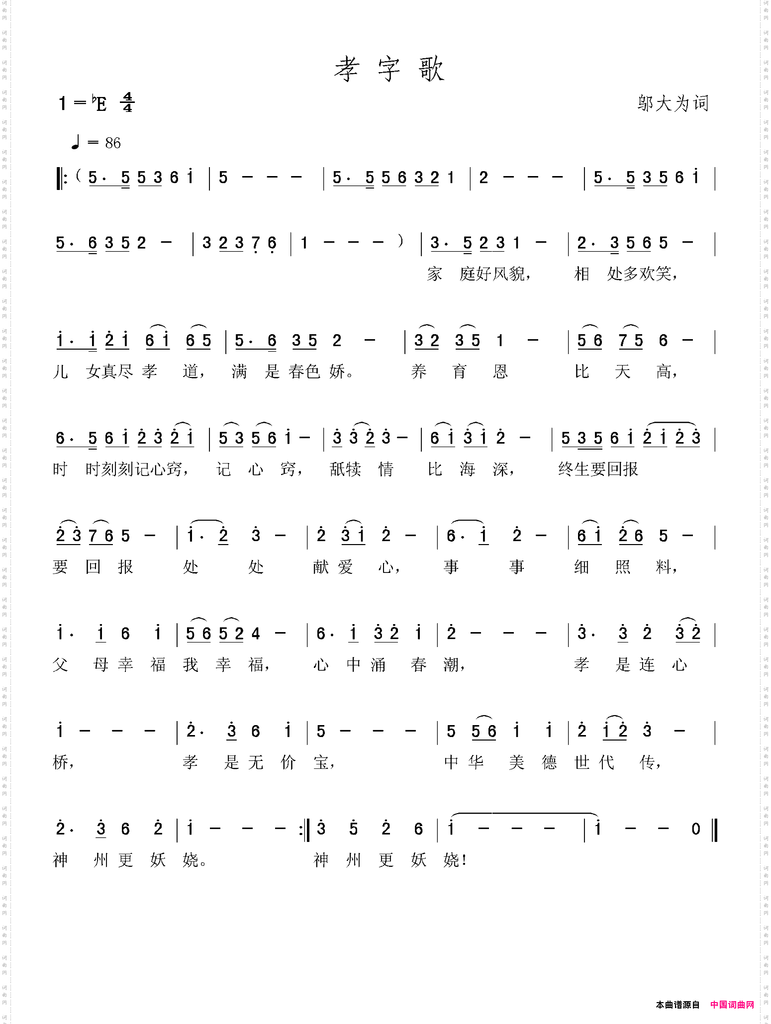 印刷工人之歌：孝字歌