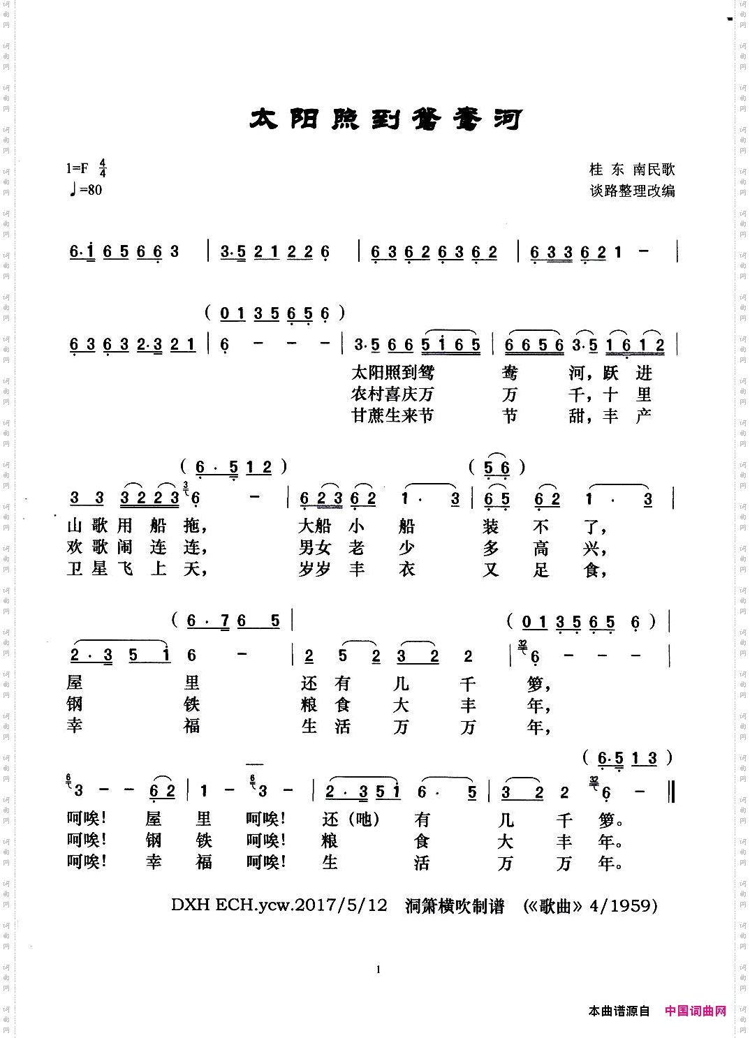 太阳照到鸳鸯河桂东南民歌