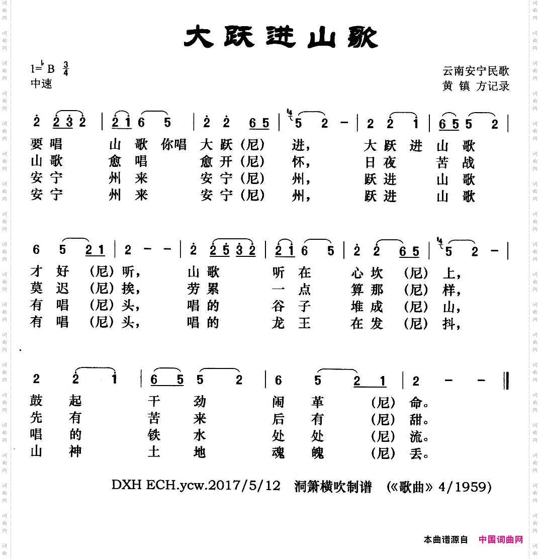 大跃进山歌云南安宁民歌