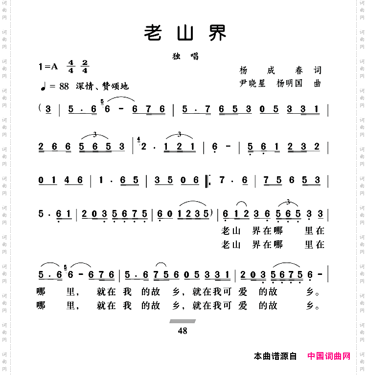 老山界