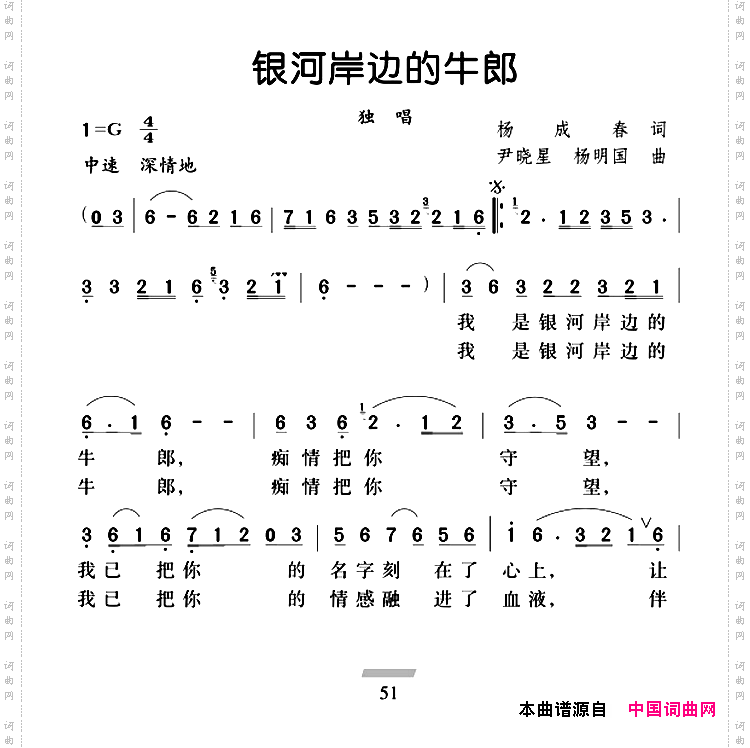 银河岸边的牛郎