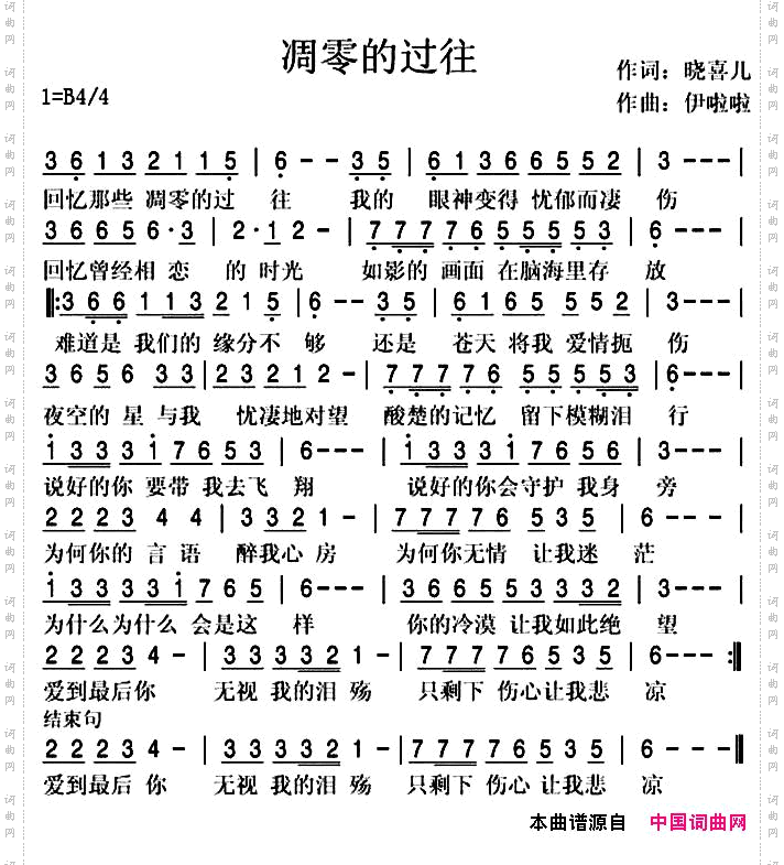 凋零的过往