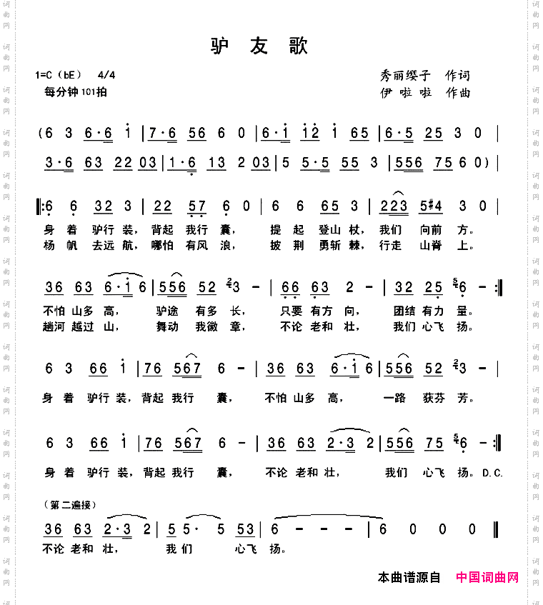 驴友歌