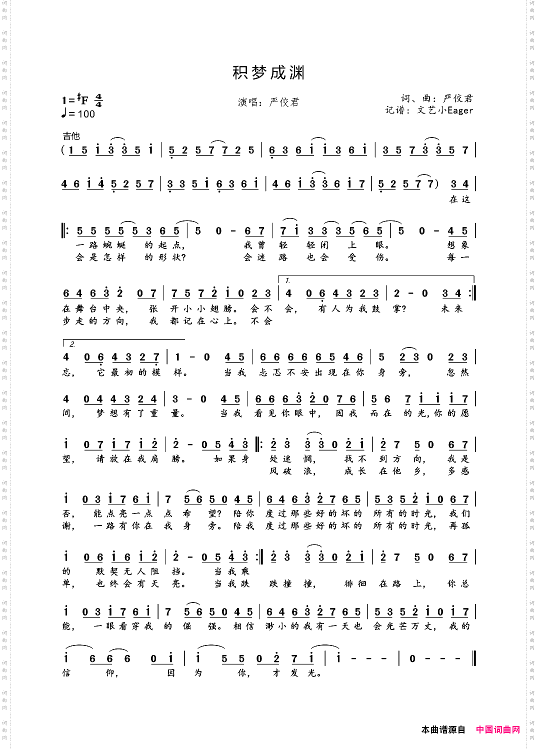 积梦成渊