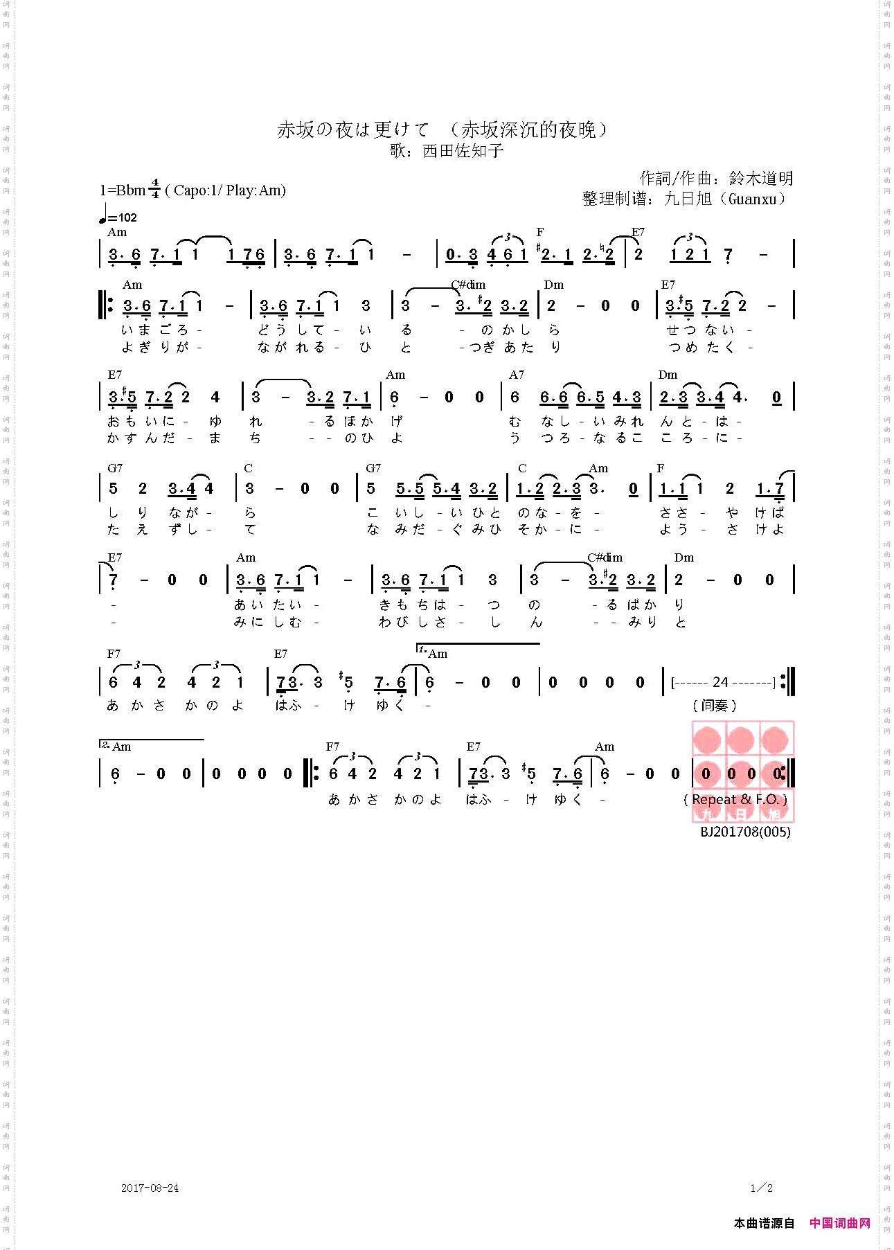 赤坂の夜は更けて赤坂深沉的夜