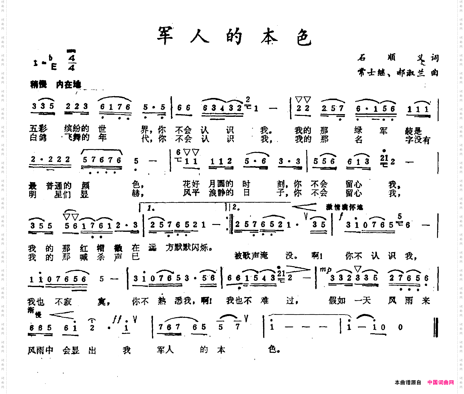 军人的本色