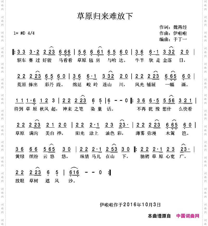 草原归来难放下