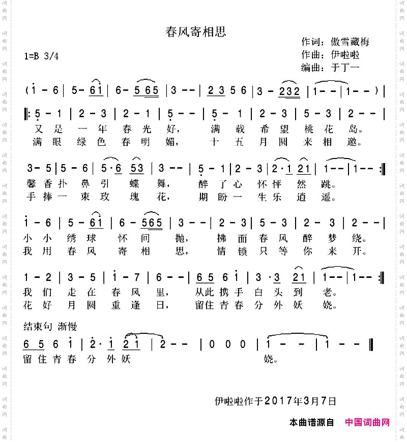 春风寄相思