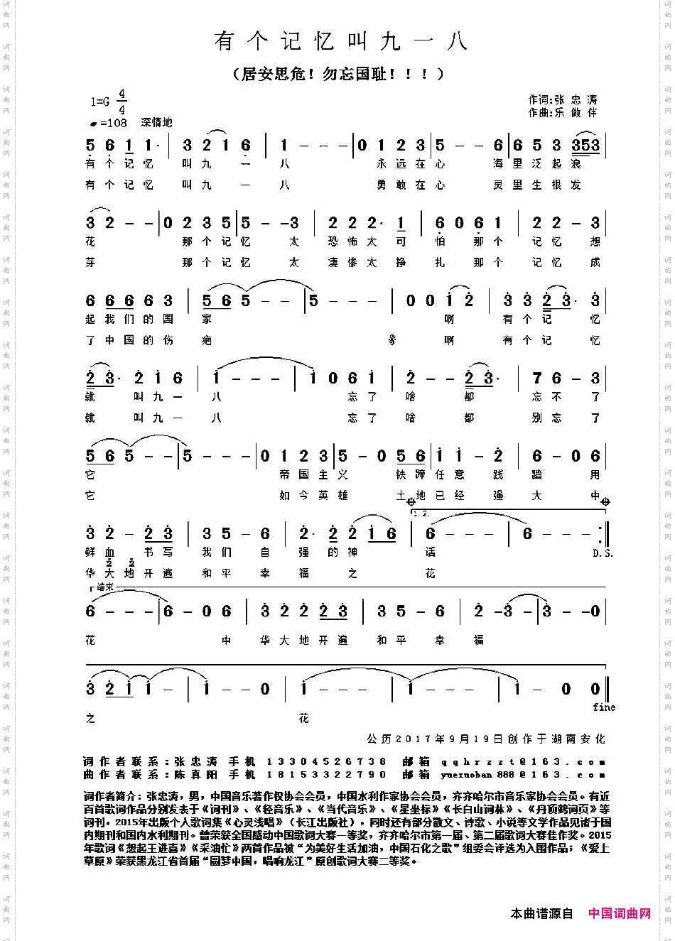 有个记忆叫九一八