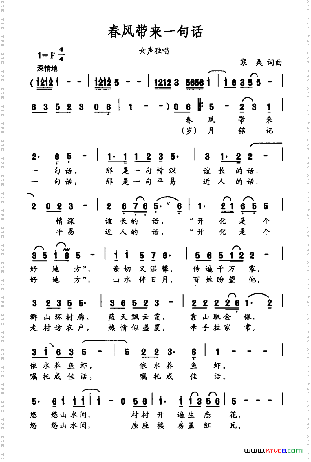 春风带来一句话