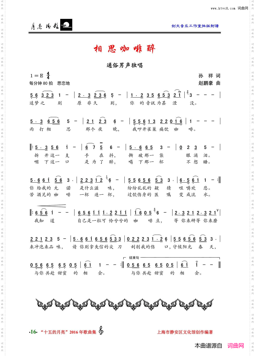 相思咖啡醉通俗男声独唱