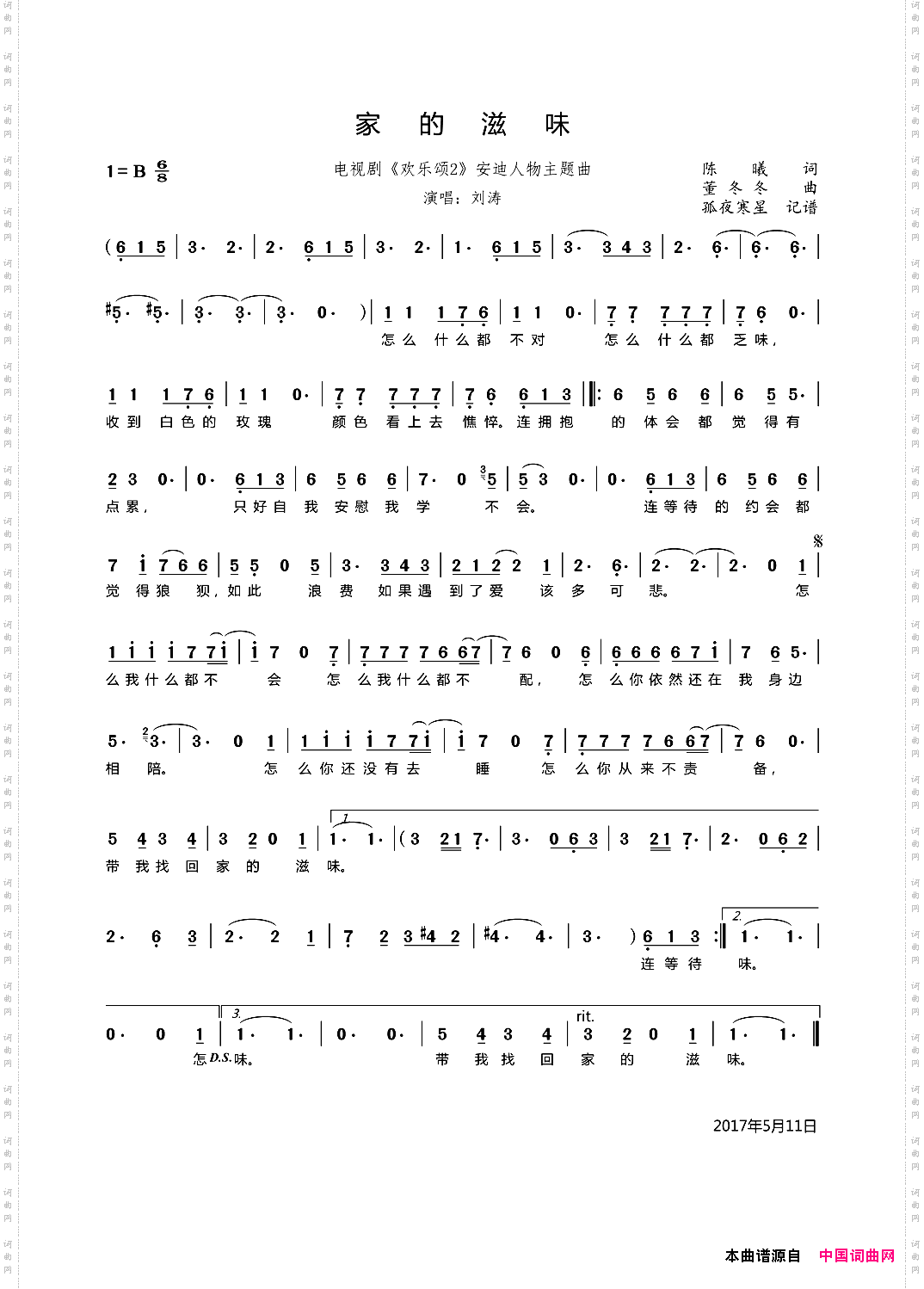 家的滋味电视剧《欢乐颂2》安迪人物主题曲