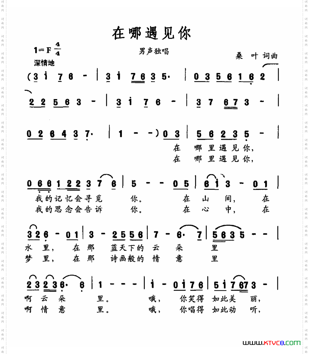在哪遇见你