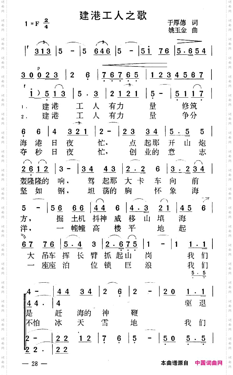 建港工人赞