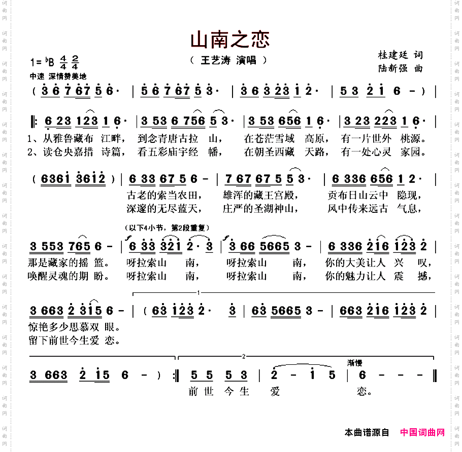 山南之恋