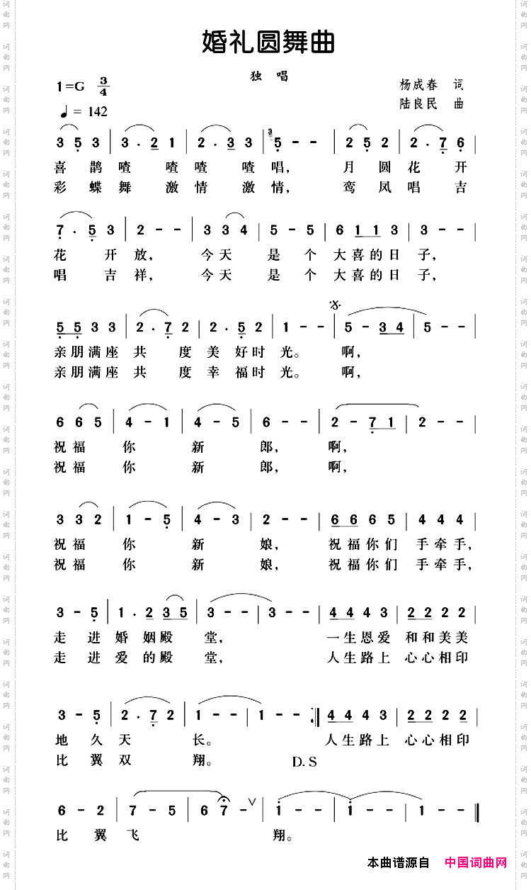 婚礼圆舞曲