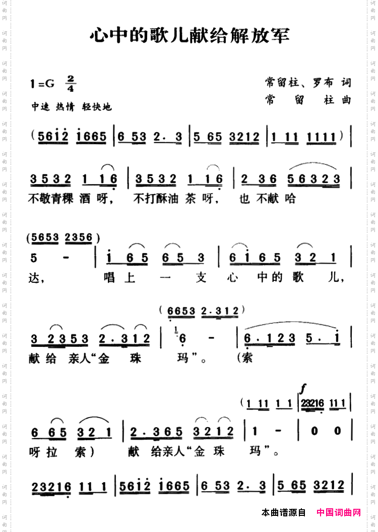 心中的歌儿献给解放军_军歌金曲
