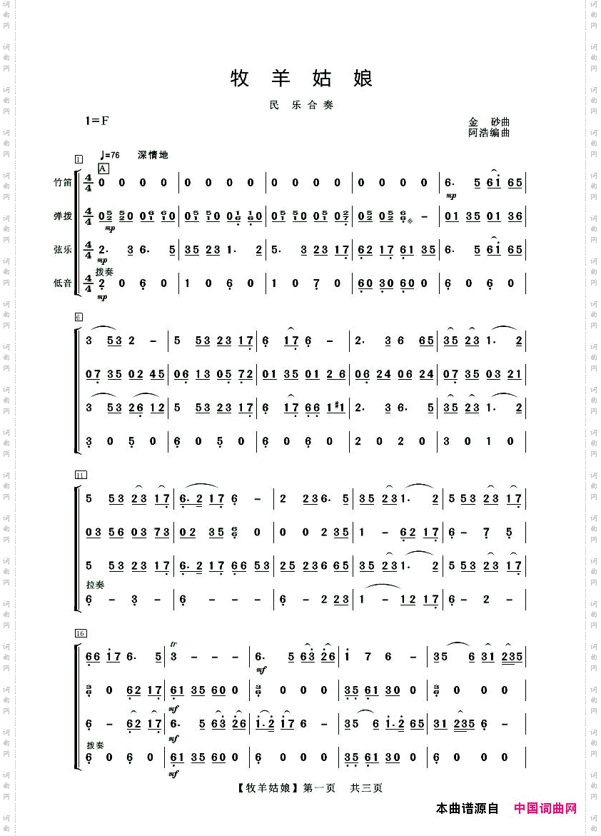 牧羊姑娘_民乐合奏