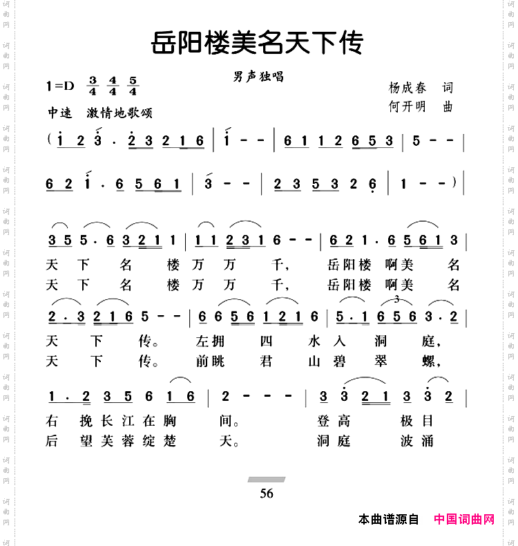 岳阳楼美名天下传
