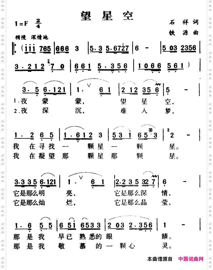 军歌金曲：望星空
