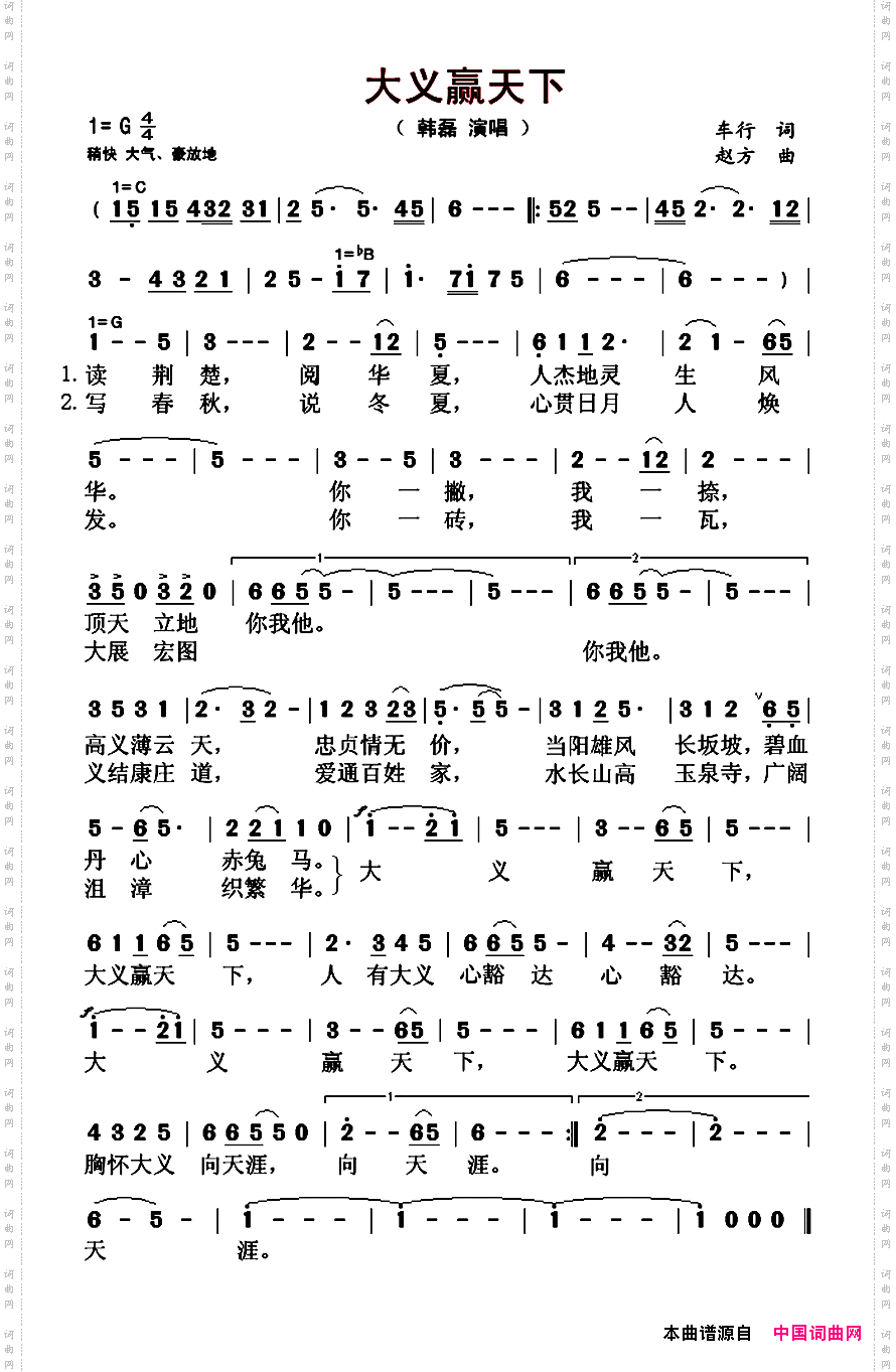 大义赢天下