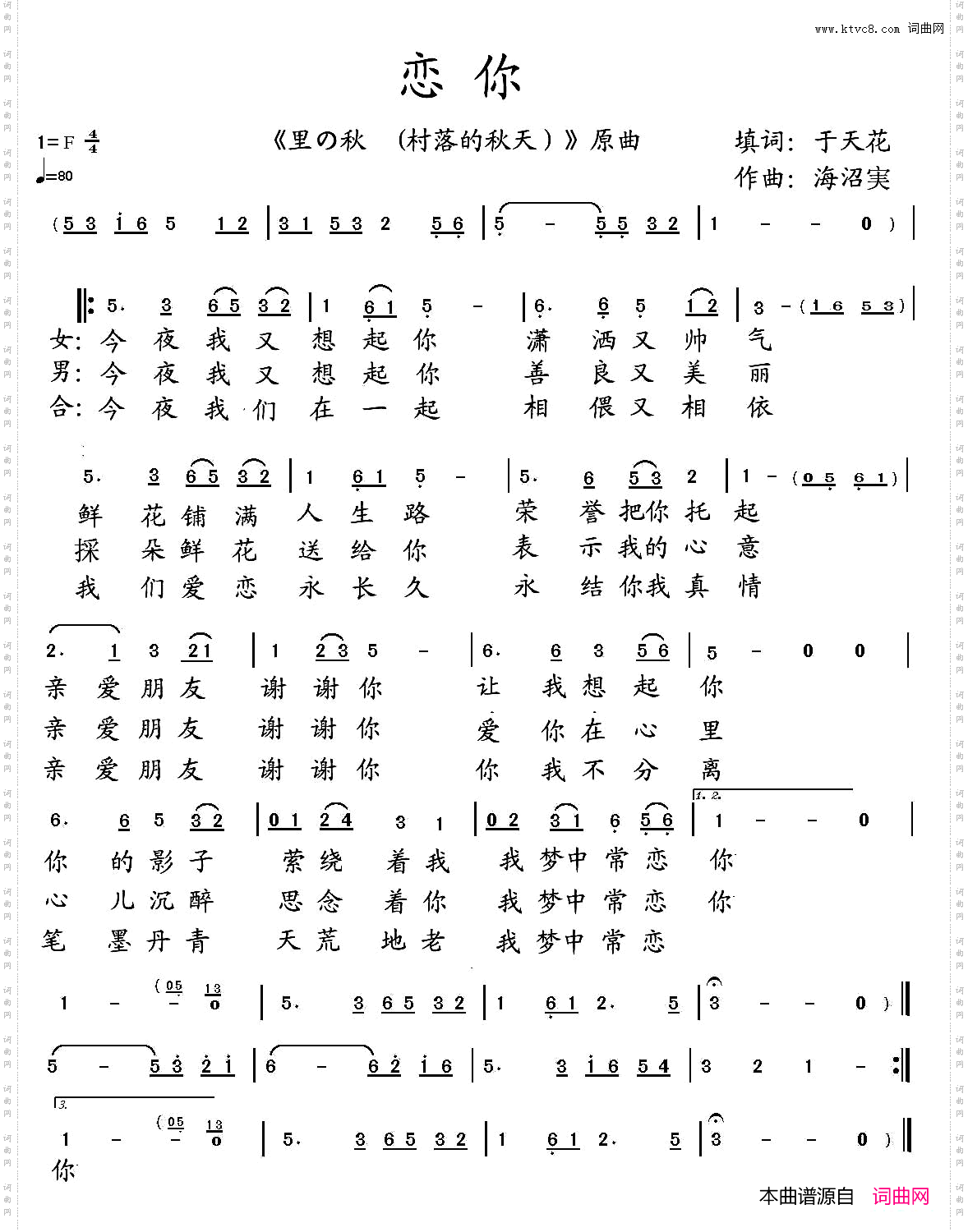 恋你