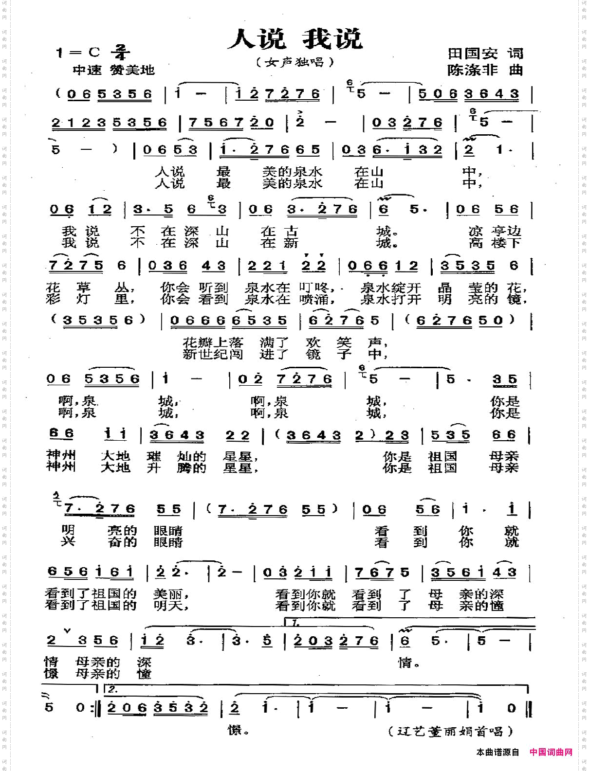 人说，我说