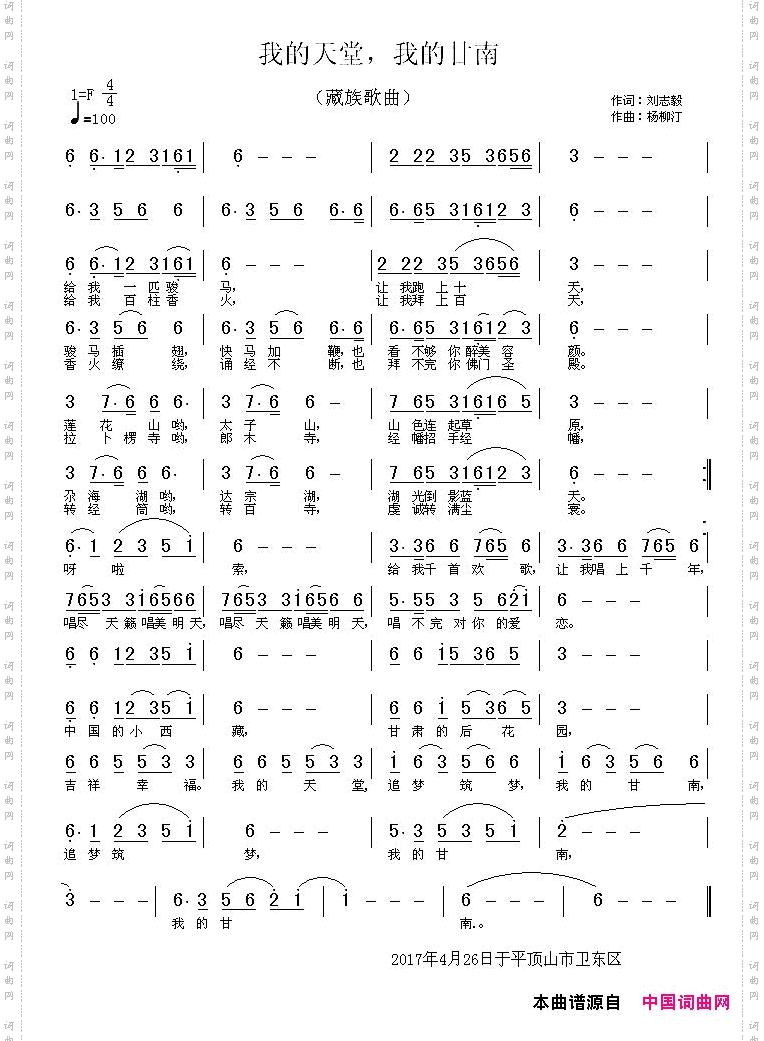 我的天堂，我的甘南