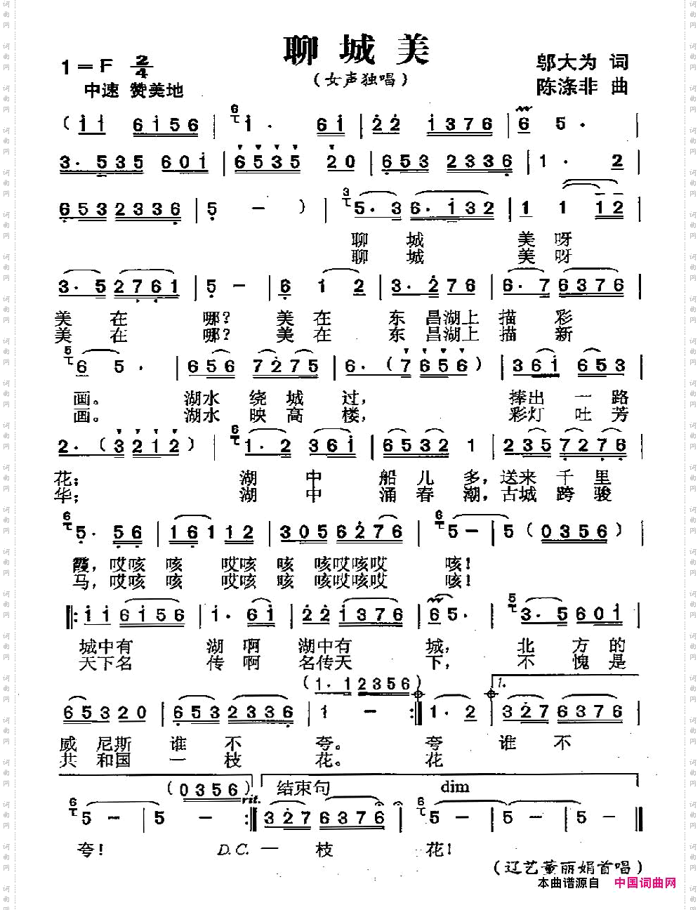 聊城美邬大为词陈涤非曲_聊城美邬大为词 陈涤非曲