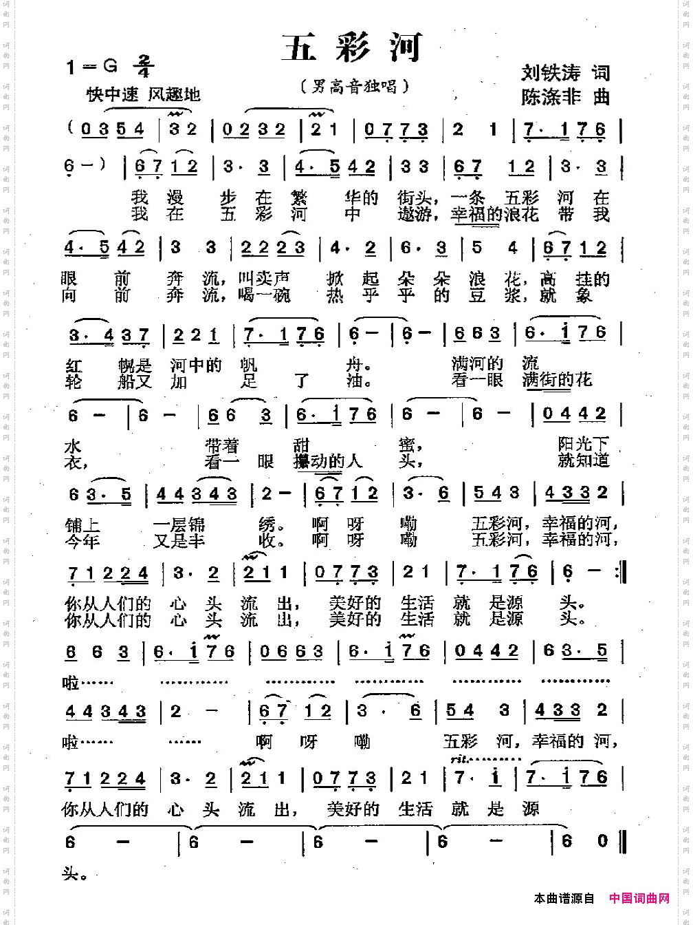 五彩河