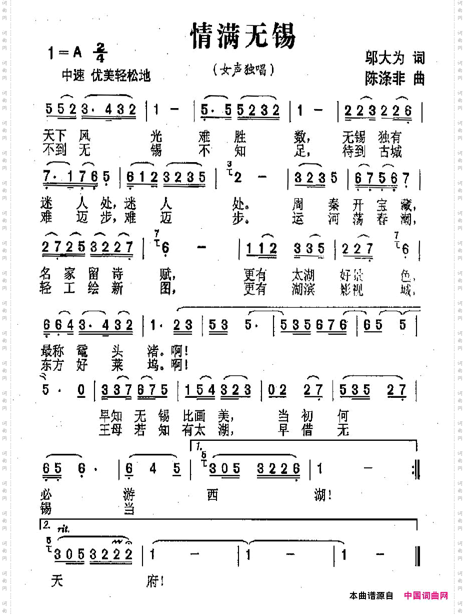 情满无锡