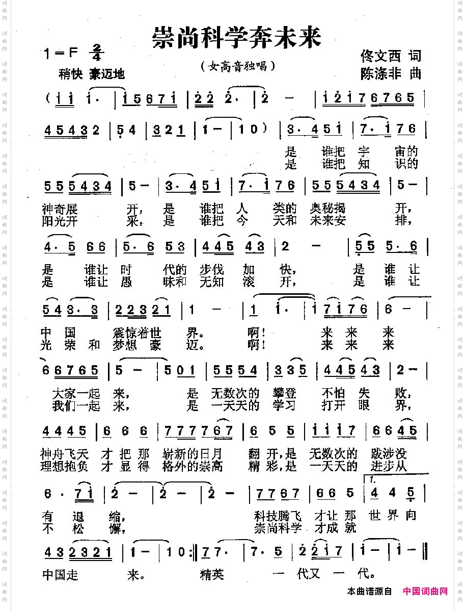 崇尚科学奔未来