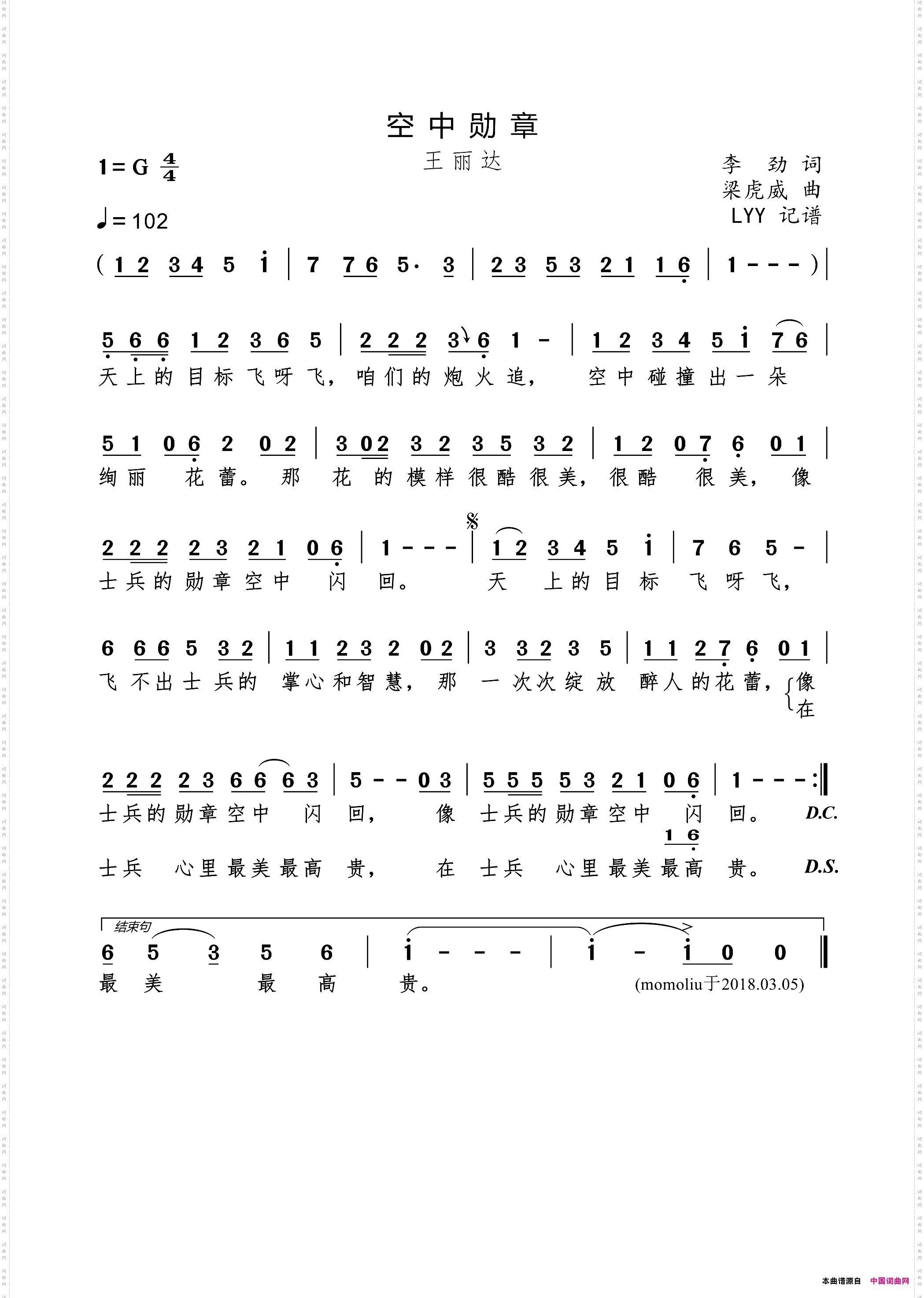 空中勋章
