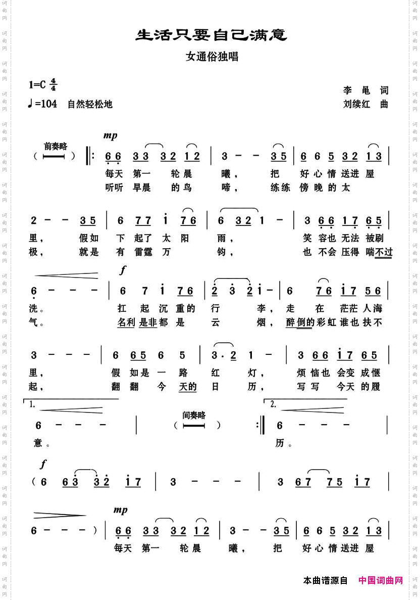 生活只要自己满意