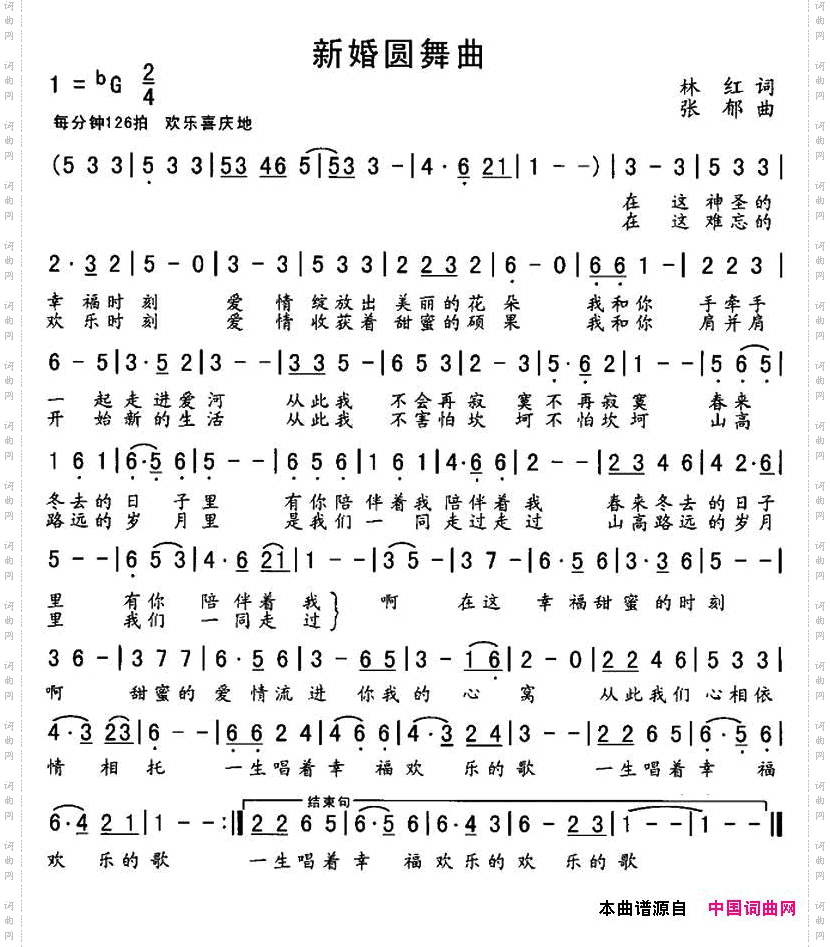 新婚圆舞曲