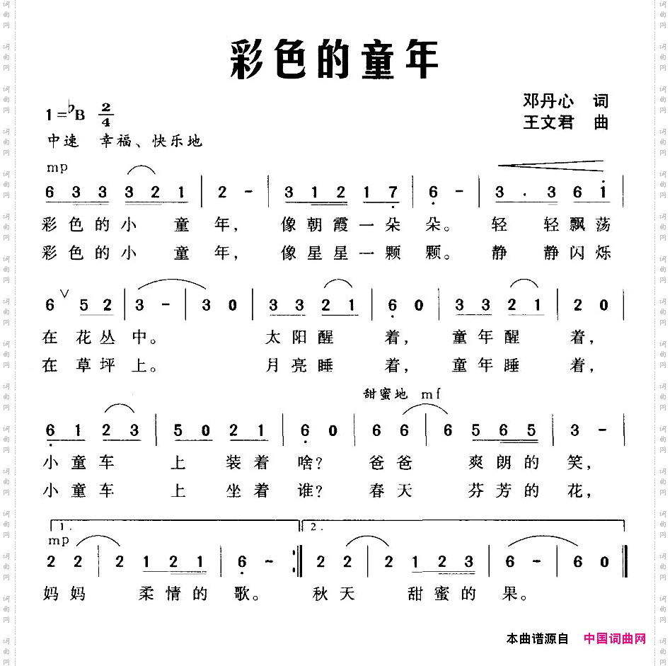 彩色的童年邓丹心词王文君曲_彩色的童年邓丹心词 王文君曲