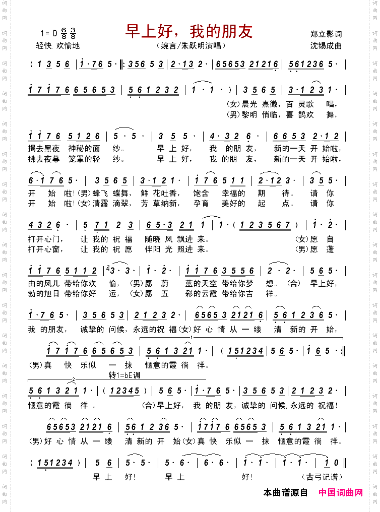 早上好，我的朋友