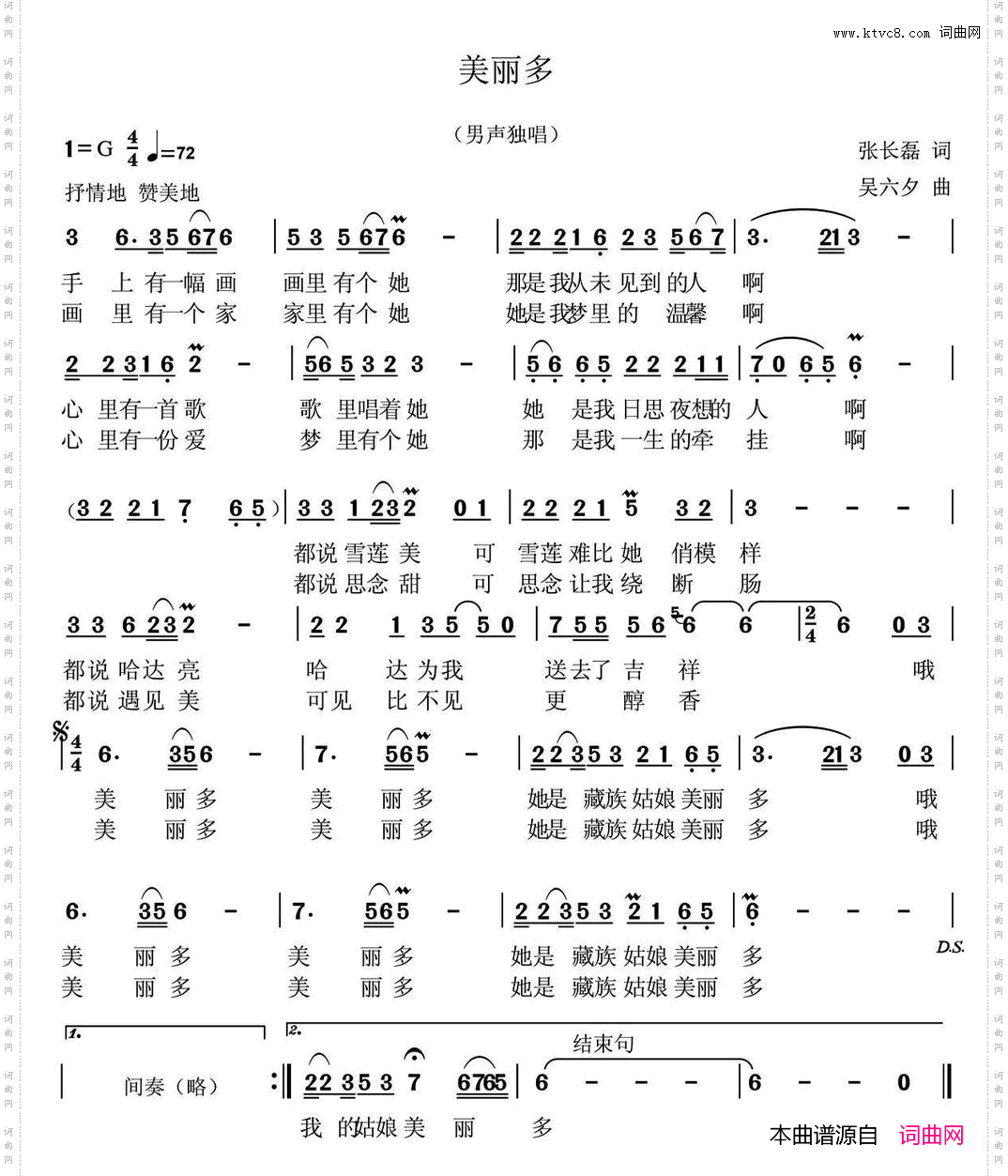 美丽多