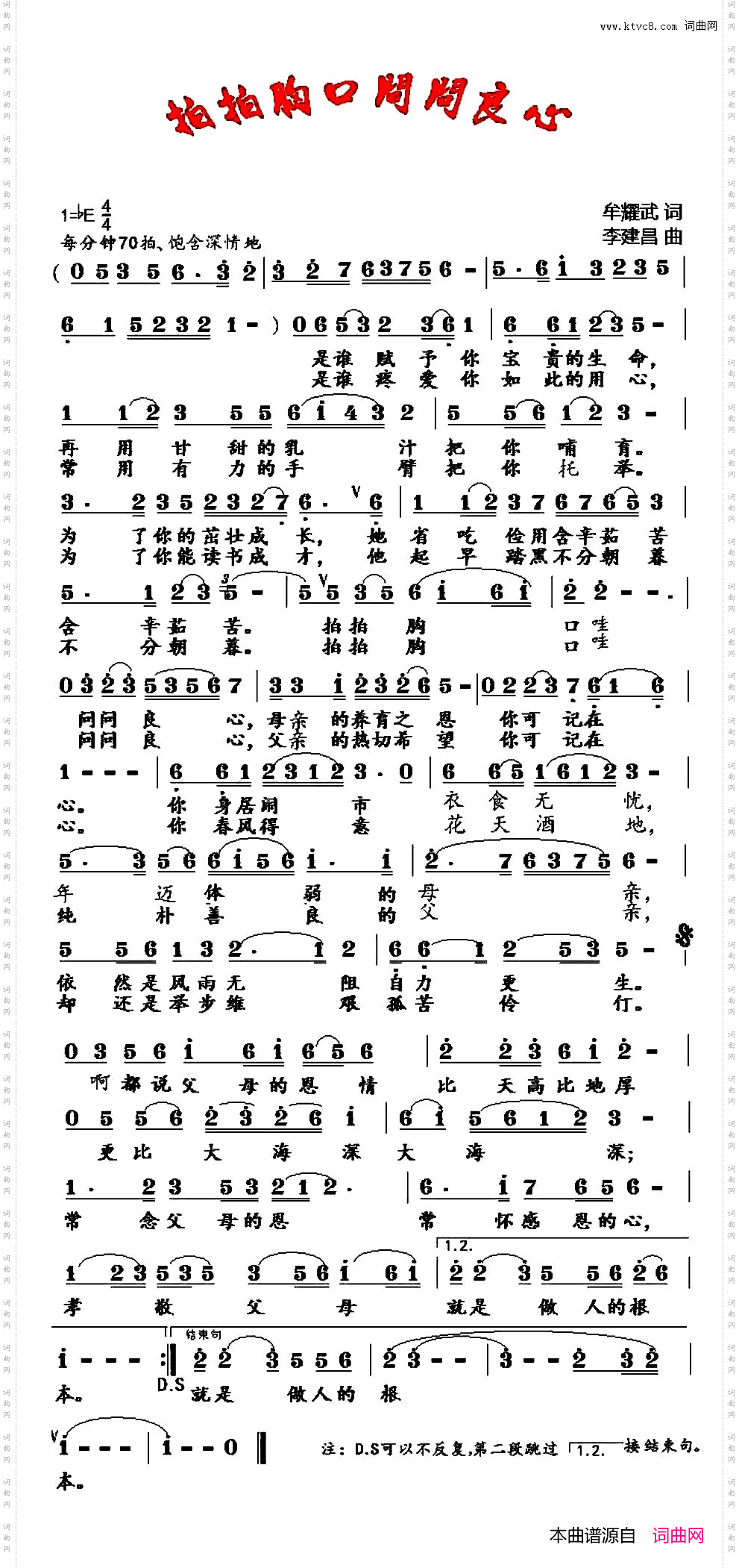 拍拍胸口问问良心