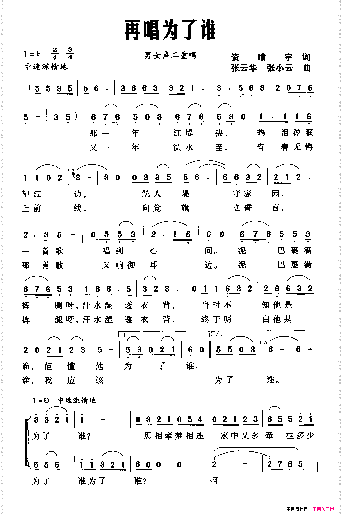 再唱为了谁