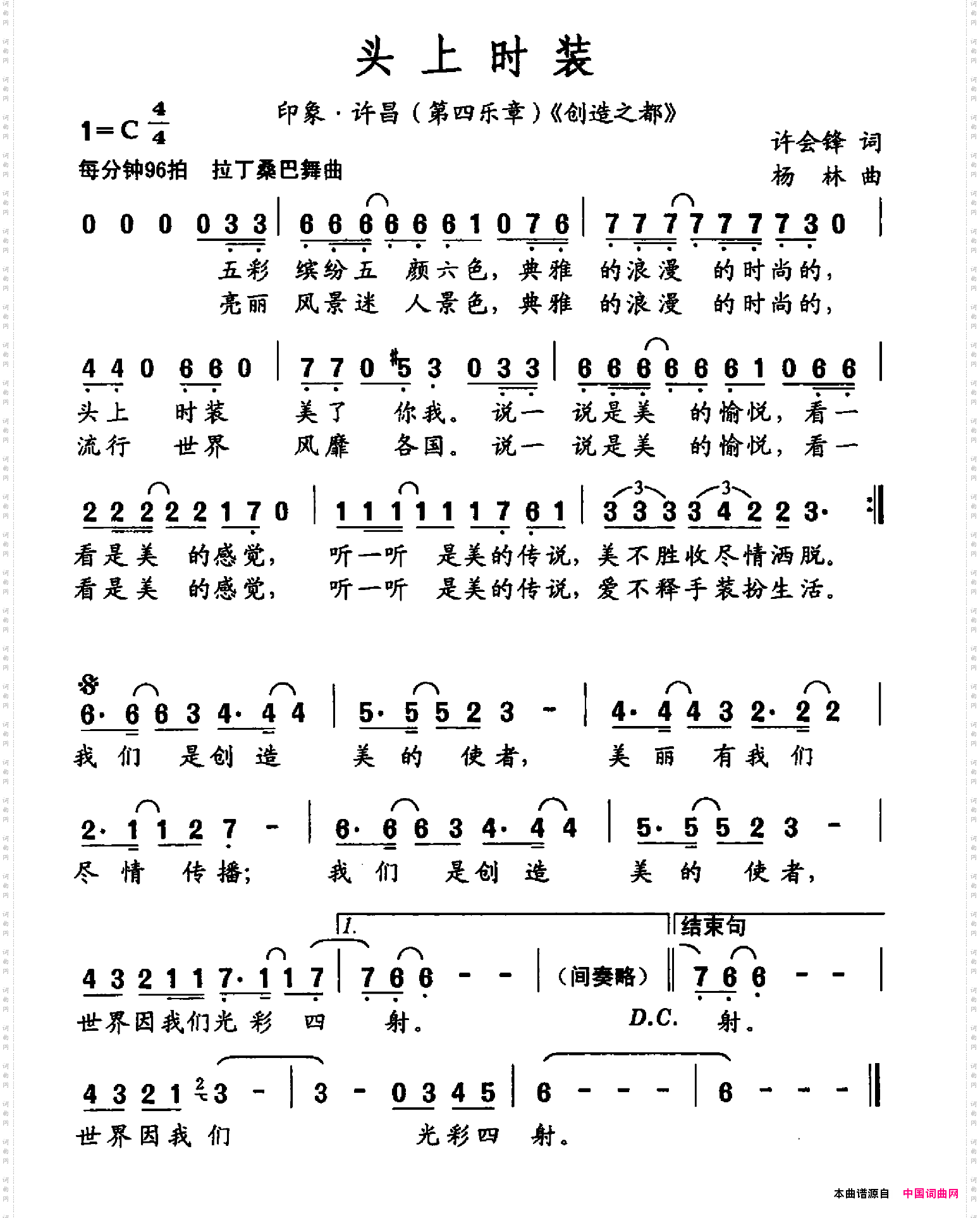 头上时装