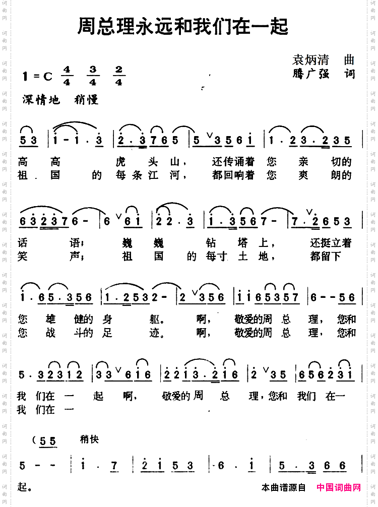 周总理永远和我们在一起