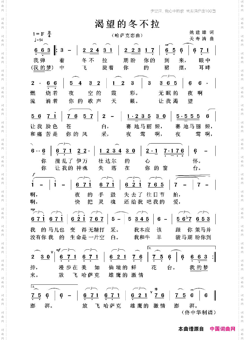 渴望的冬不拉